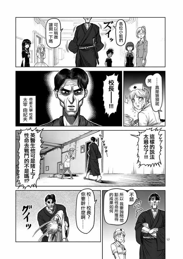 《拳愿阿修罗》漫画最新章节第104话免费下拉式在线观看章节第【17】张图片