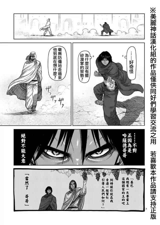 《拳愿阿修罗》漫画最新章节zero第04话免费下拉式在线观看章节第【7】张图片