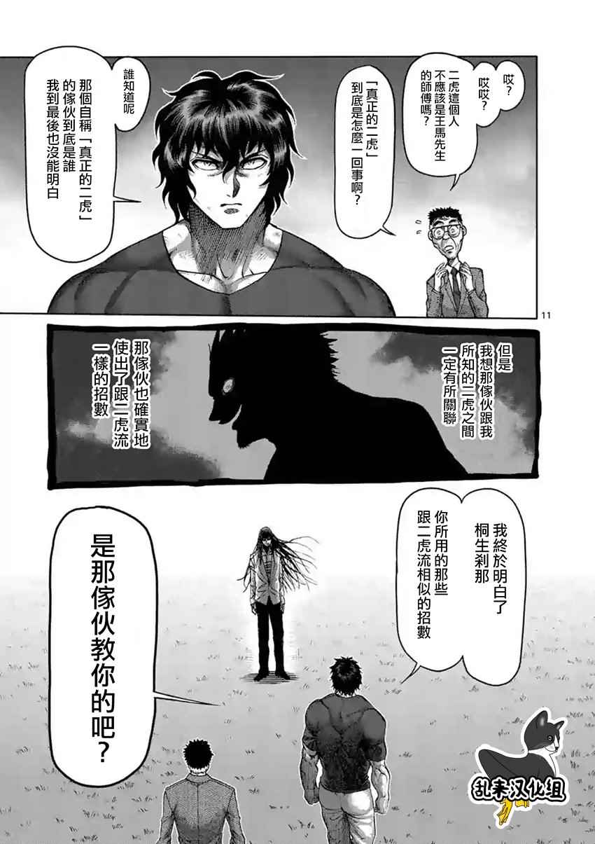 《拳愿阿修罗》漫画最新章节第210话免费下拉式在线观看章节第【15】张图片