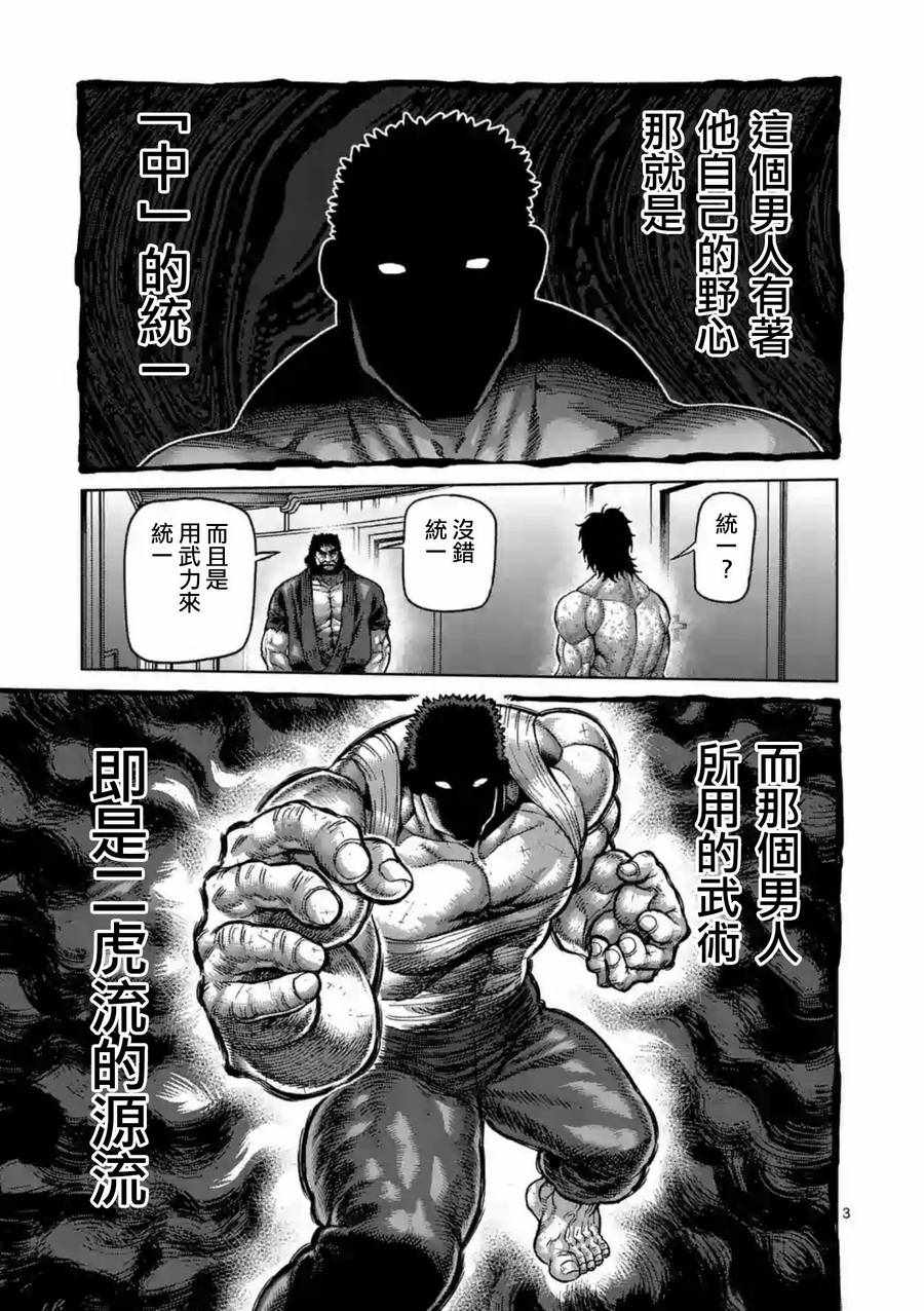 《拳愿阿修罗》漫画最新章节第228话免费下拉式在线观看章节第【3】张图片