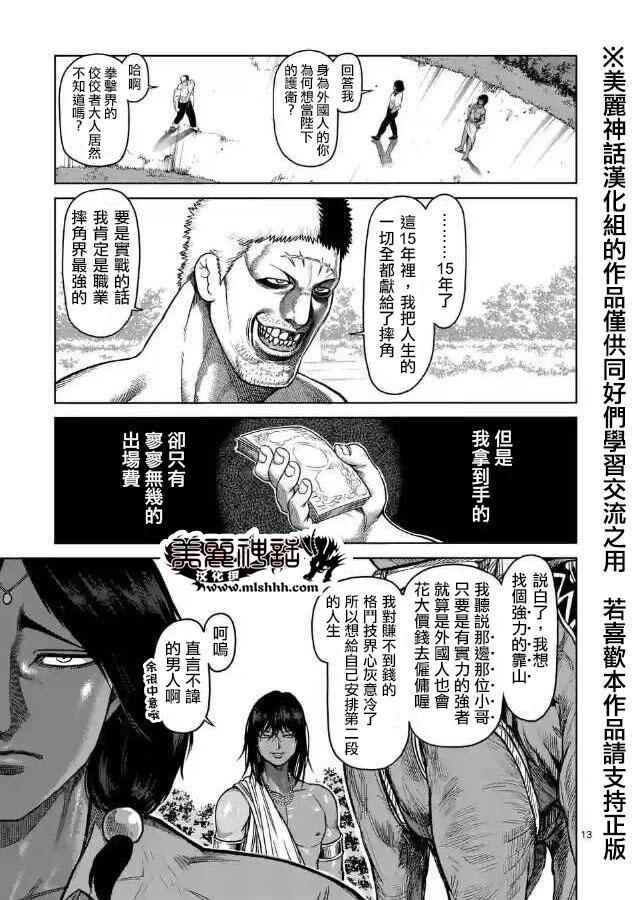 《拳愿阿修罗》漫画最新章节zero第03话免费下拉式在线观看章节第【13】张图片