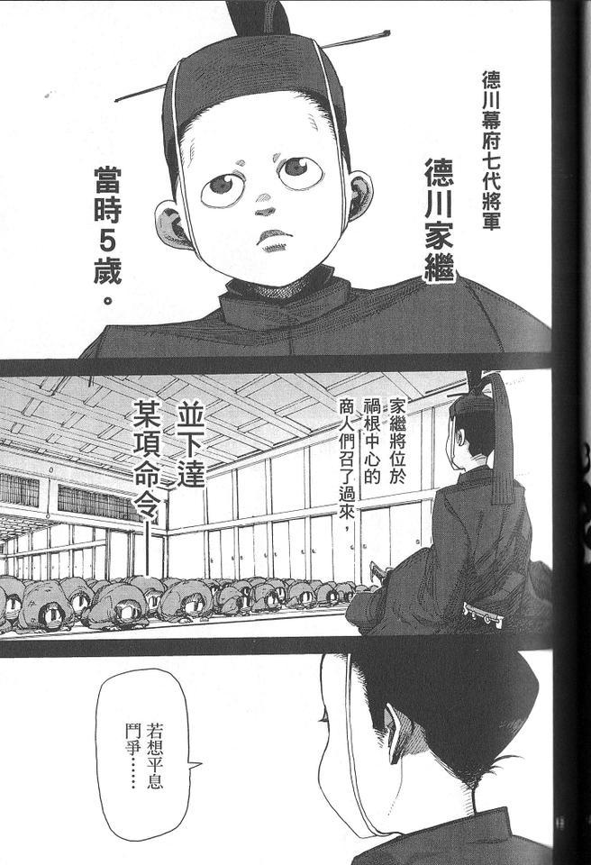 《拳愿阿修罗》漫画最新章节第1卷免费下拉式在线观看章节第【68】张图片