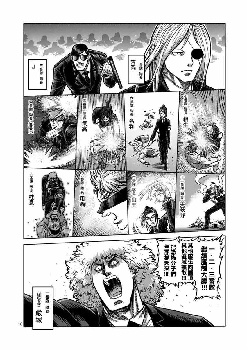 《拳愿阿修罗》漫画最新章节第180话 前篇免费下拉式在线观看章节第【10】张图片