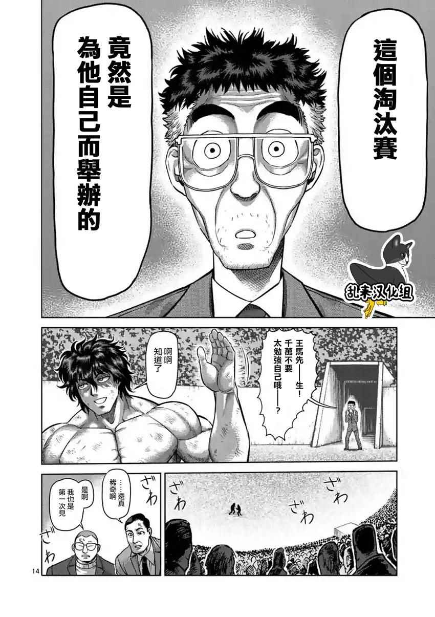 《拳愿阿修罗》漫画最新章节第201话免费下拉式在线观看章节第【13】张图片