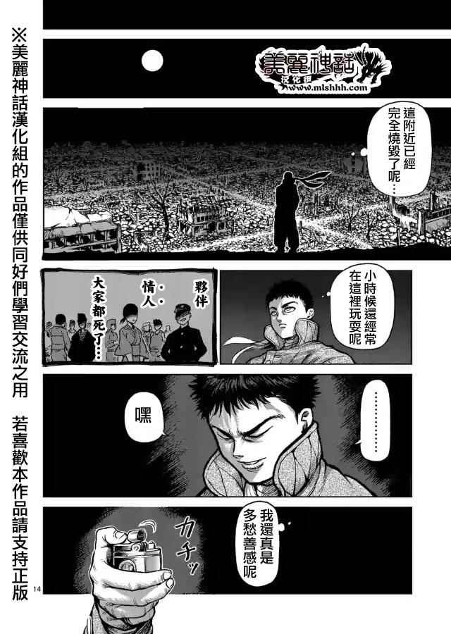 《拳愿阿修罗》漫画最新章节zero第07话免费下拉式在线观看章节第【1】张图片