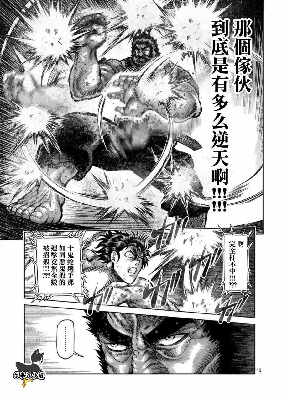 《拳愿阿修罗》漫画最新章节第230话免费下拉式在线观看章节第【13】张图片