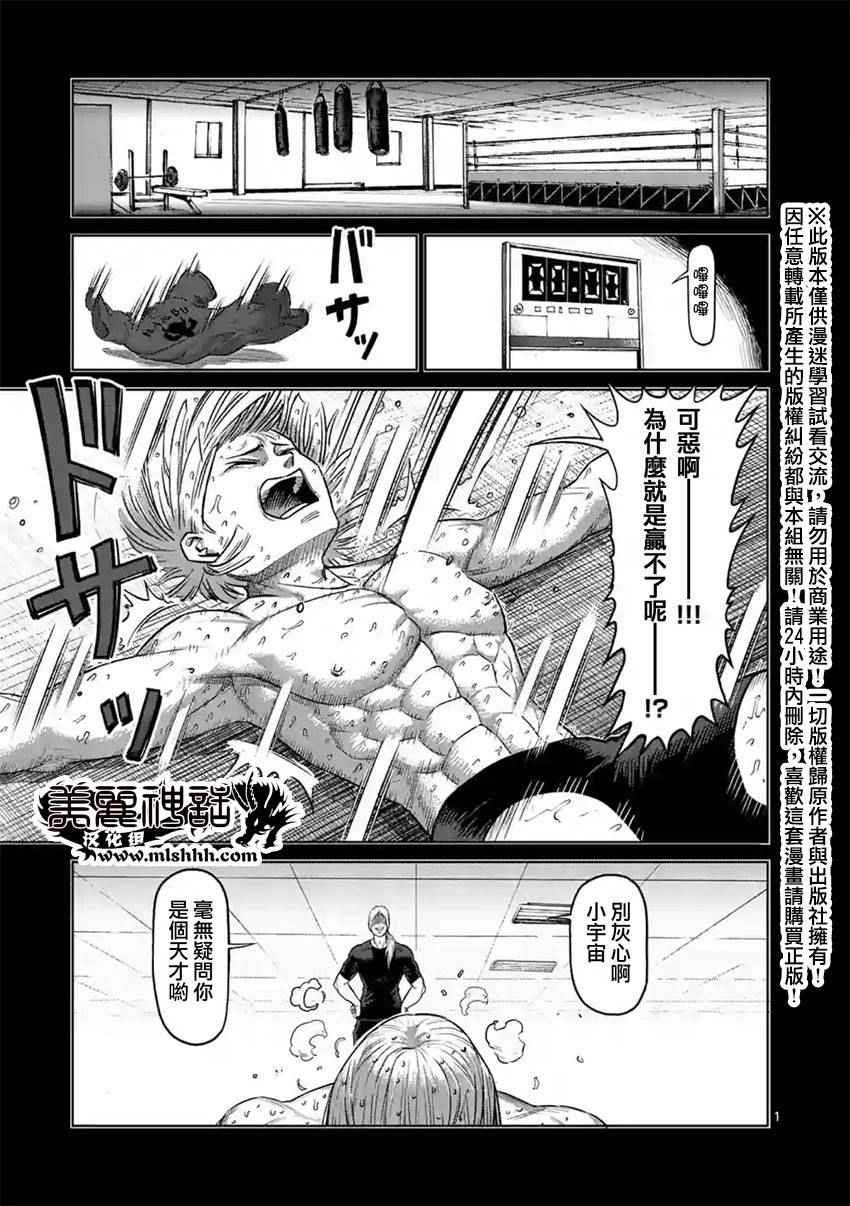 《拳愿阿修罗》漫画最新章节第125话免费下拉式在线观看章节第【1】张图片