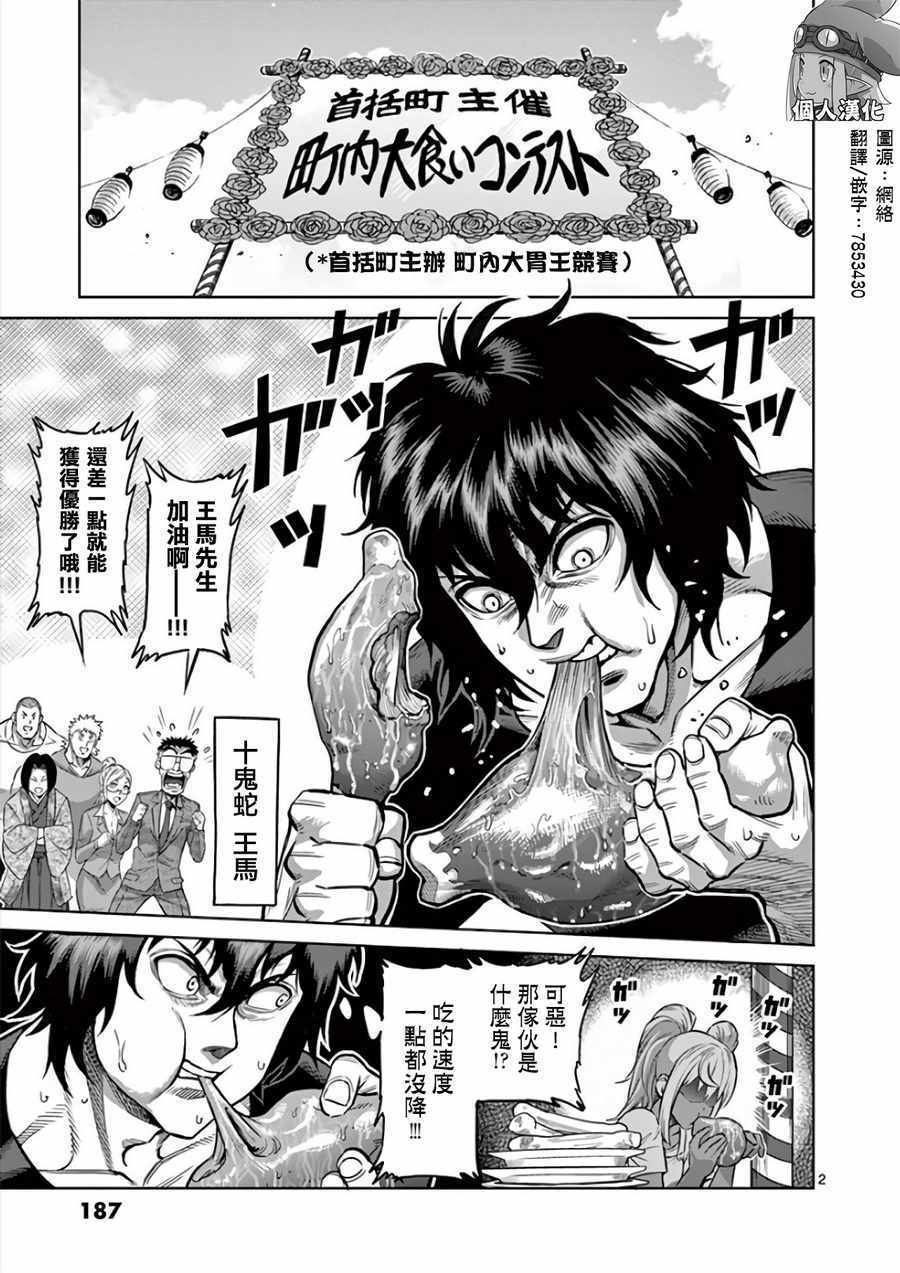 《拳愿阿修罗》漫画最新章节第26卷联动番外免费下拉式在线观看章节第【2】张图片