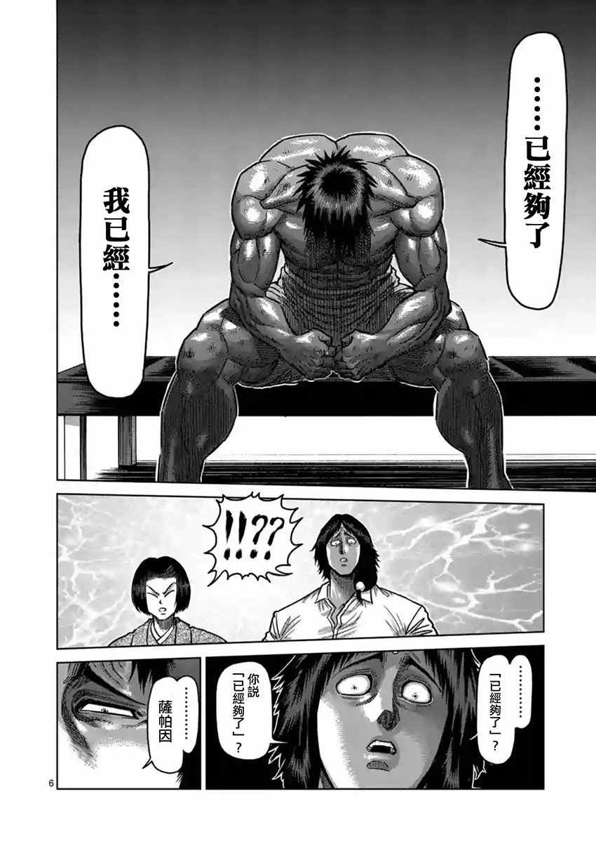 《拳愿阿修罗》漫画最新章节第152话免费下拉式在线观看章节第【6】张图片