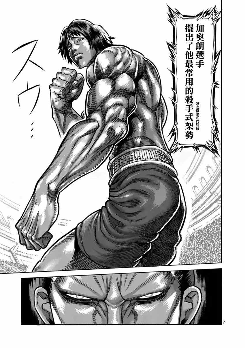 《拳愿阿修罗》漫画最新章节第164话免费下拉式在线观看章节第【7】张图片