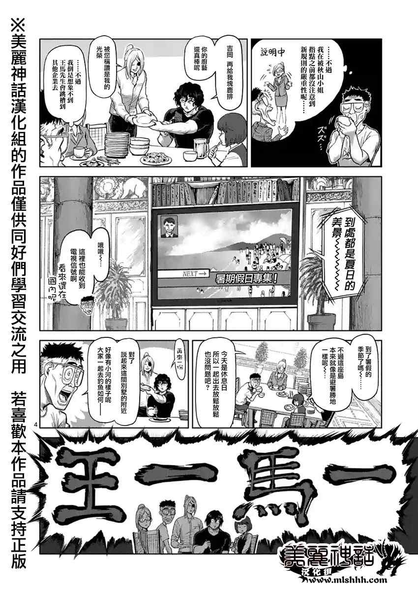 《拳愿阿修罗》漫画最新章节第118话免费下拉式在线观看章节第【4】张图片