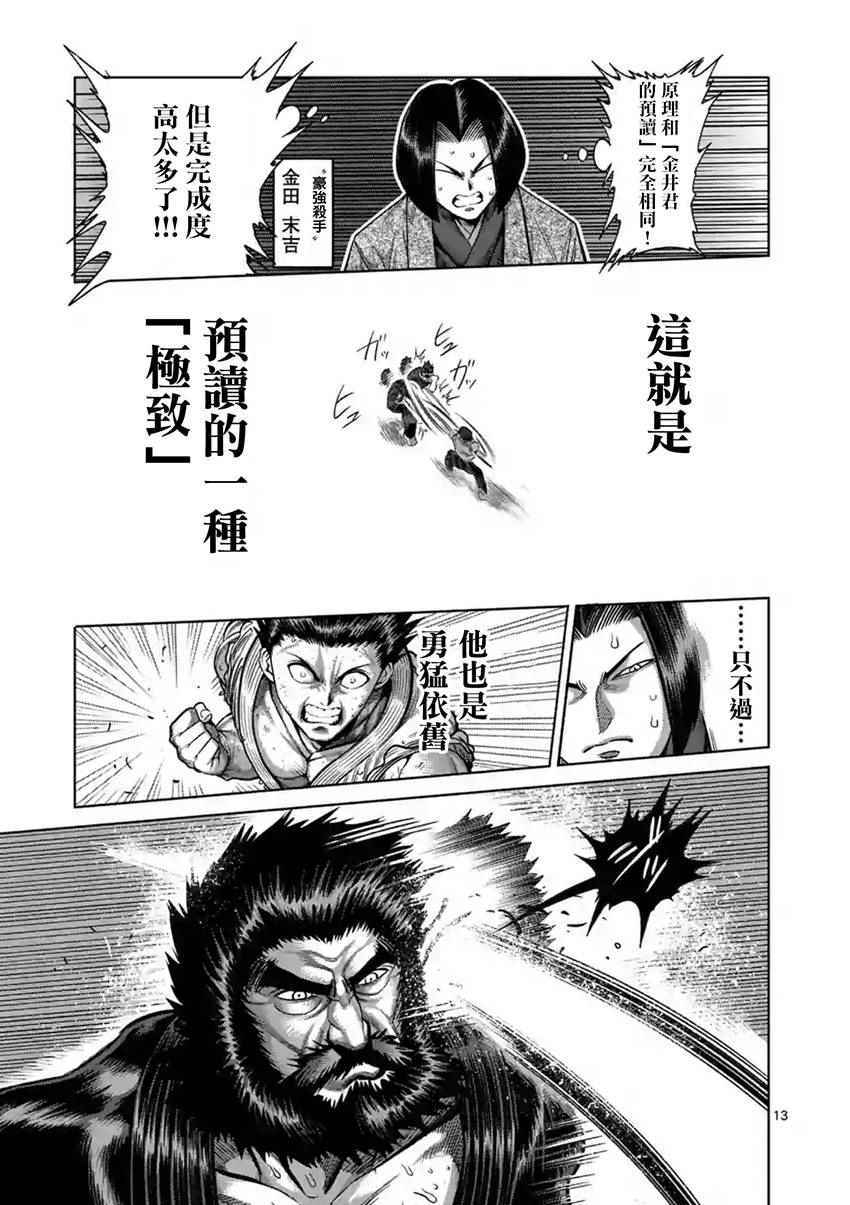 《拳愿阿修罗》漫画最新章节第199话免费下拉式在线观看章节第【13】张图片