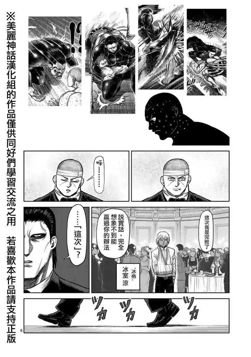 《拳愿阿修罗》漫画最新章节第117话免费下拉式在线观看章节第【6】张图片