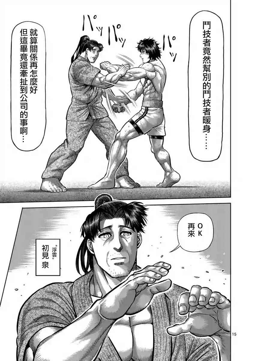 《拳愿阿修罗》漫画最新章节第201话免费下拉式在线观看章节第【14】张图片