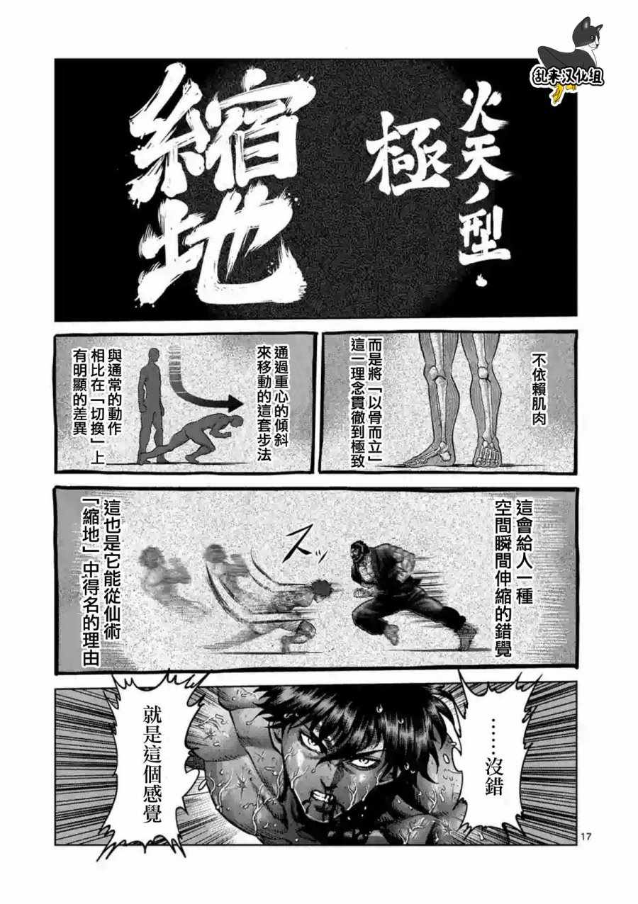 《拳愿阿修罗》漫画最新章节第231话免费下拉式在线观看章节第【17】张图片