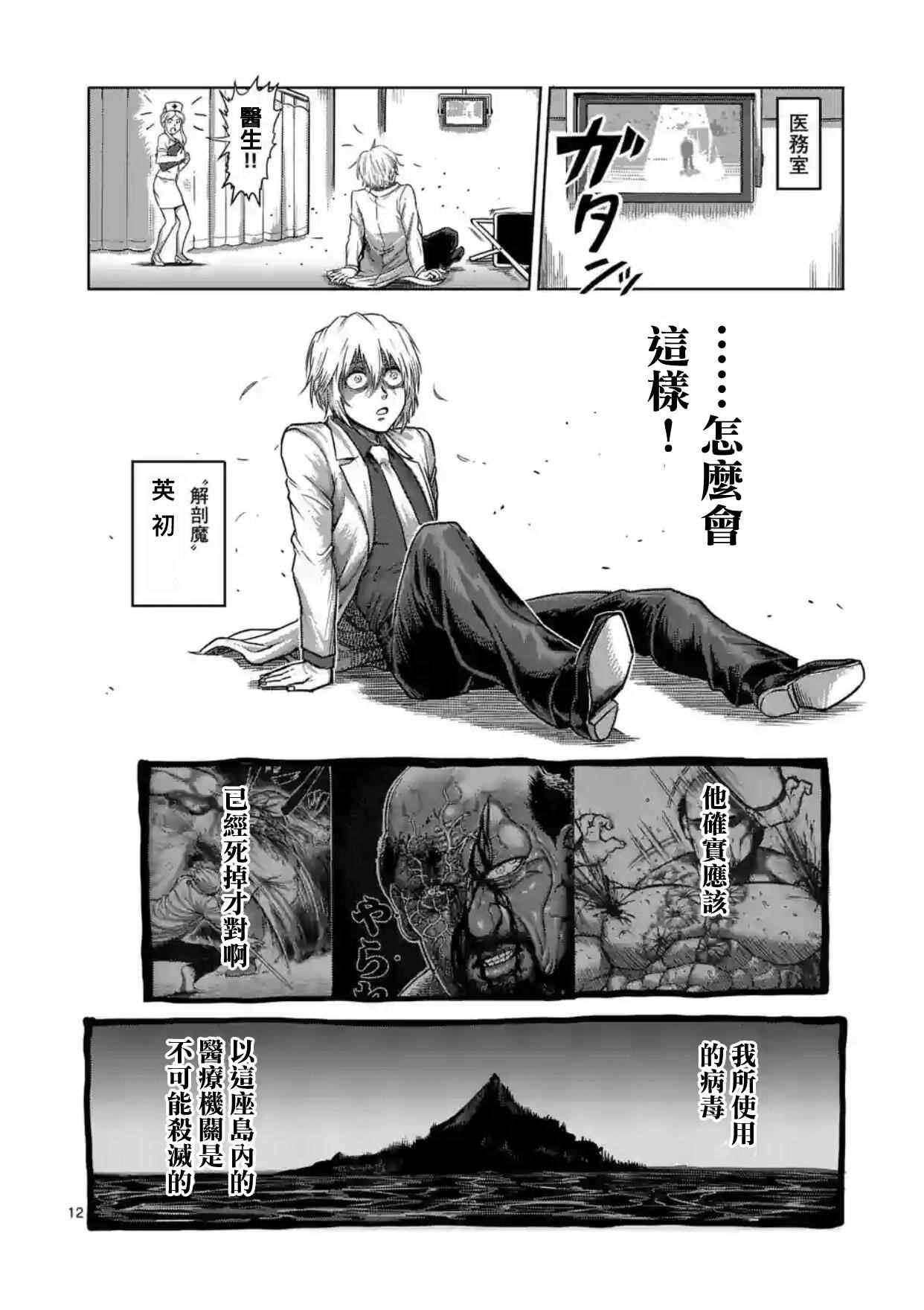 《拳愿阿修罗》漫画最新章节第159话免费下拉式在线观看章节第【12】张图片