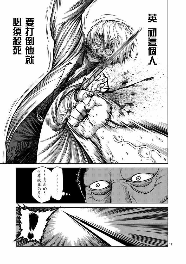 《拳愿阿修罗》漫画最新章节第103话免费下拉式在线观看章节第【16】张图片