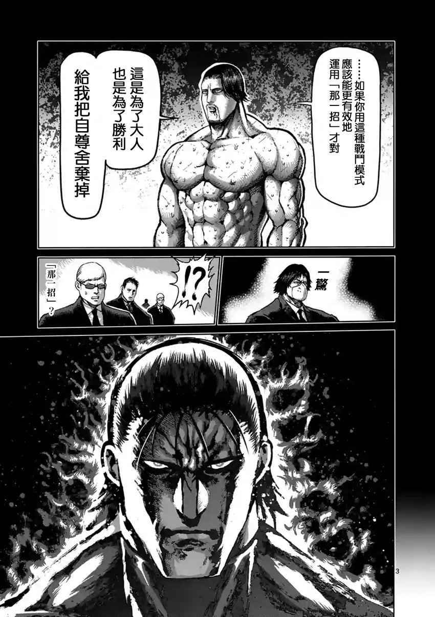 《拳愿阿修罗》漫画最新章节第206话免费下拉式在线观看章节第【3】张图片