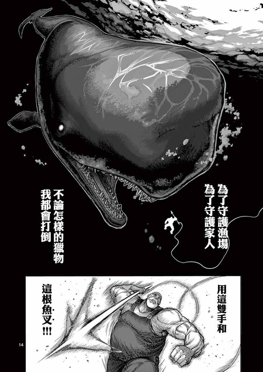 《拳愿阿修罗》漫画最新章节第84话 渔师免费下拉式在线观看章节第【13】张图片