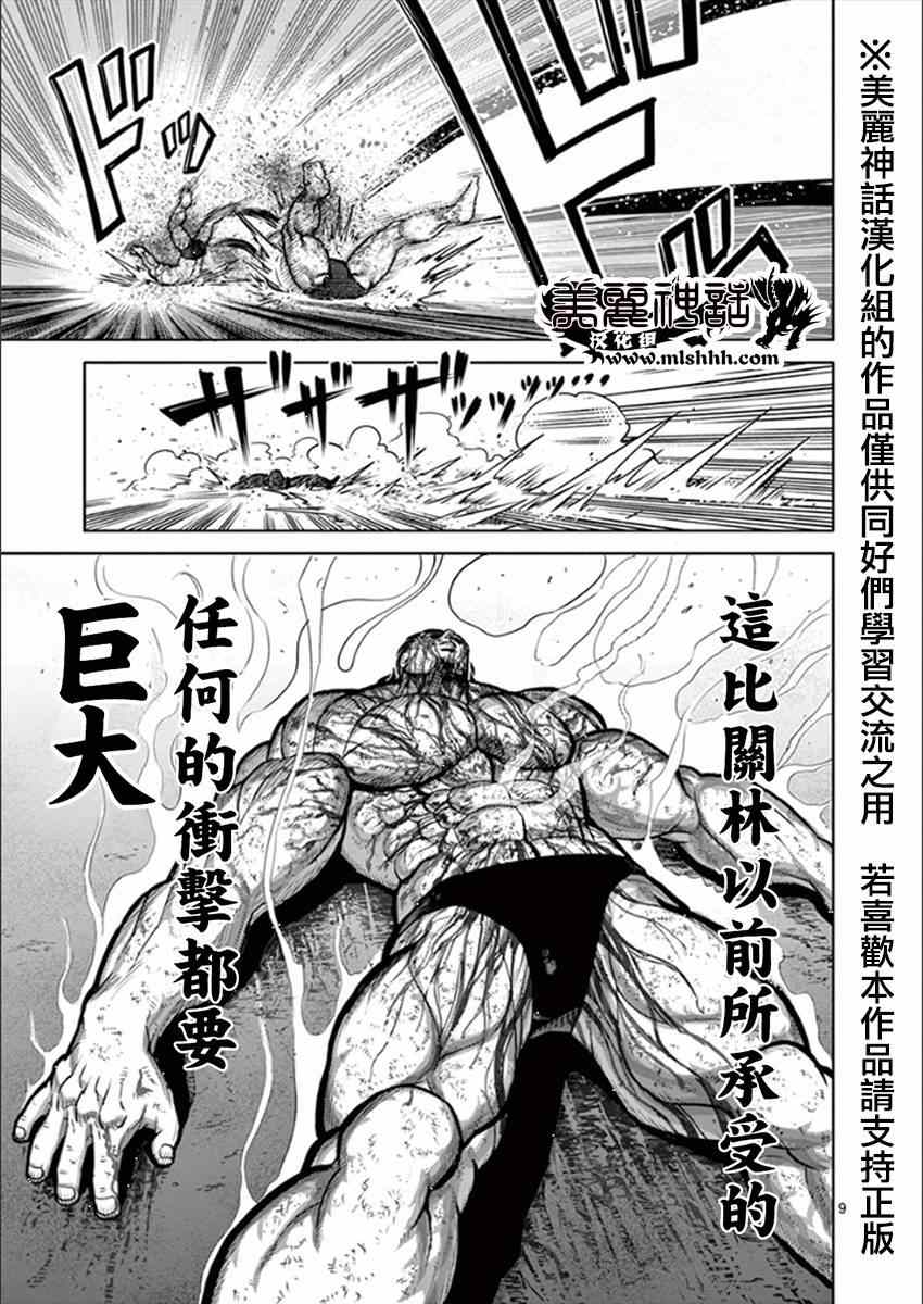 《拳愿阿修罗》漫画最新章节第80话 执念免费下拉式在线观看章节第【8】张图片