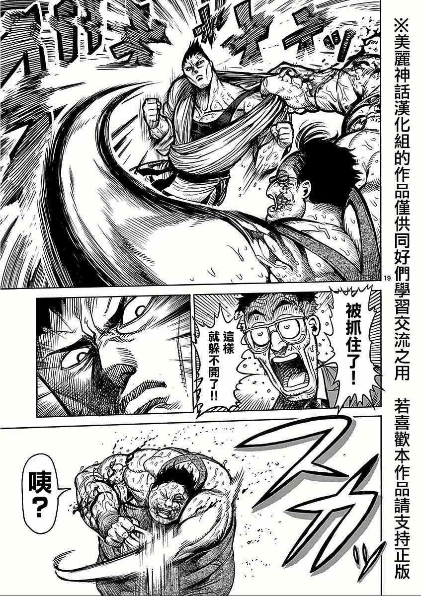 《拳愿阿修罗》漫画最新章节第49话 解析免费下拉式在线观看章节第【19】张图片