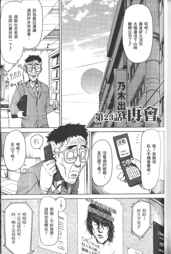 《拳愿阿修罗》漫画最新章节第3卷免费下拉式在线观看章节第【158】张图片