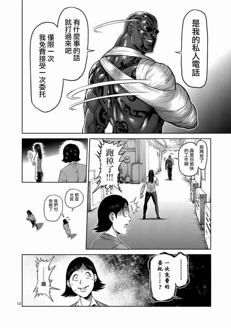 《拳愿阿修罗》漫画最新章节第195话免费下拉式在线观看章节第【12】张图片