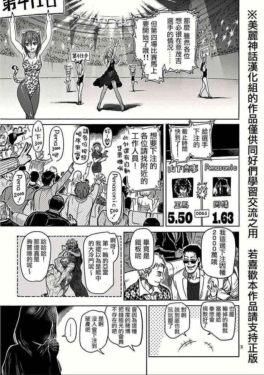 《拳愿阿修罗》漫画最新章节第57话 出阵免费下拉式在线观看章节第【3】张图片