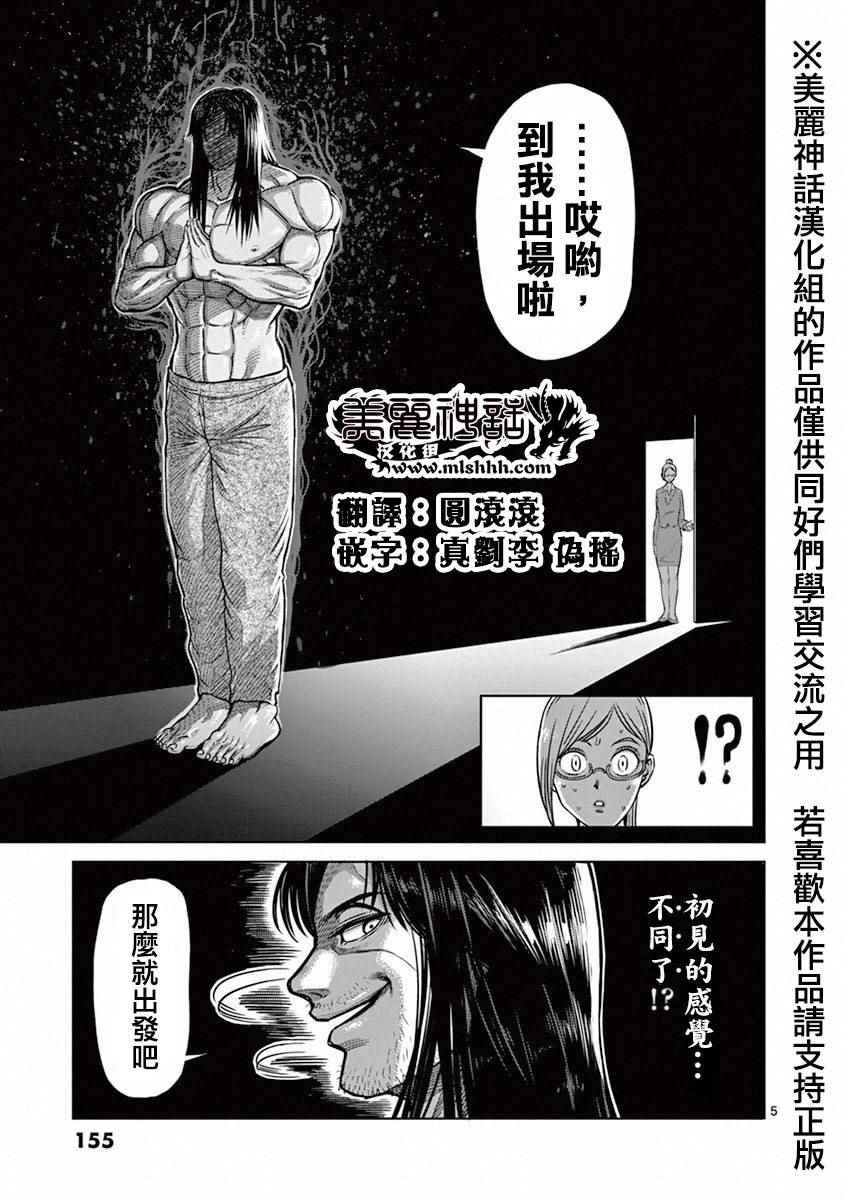 《拳愿阿修罗》漫画最新章节第98话 役者免费下拉式在线观看章节第【5】张图片