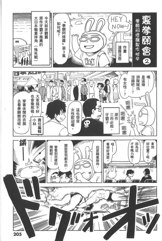 《拳愿阿修罗》漫画最新章节第3卷免费下拉式在线观看章节第【210】张图片