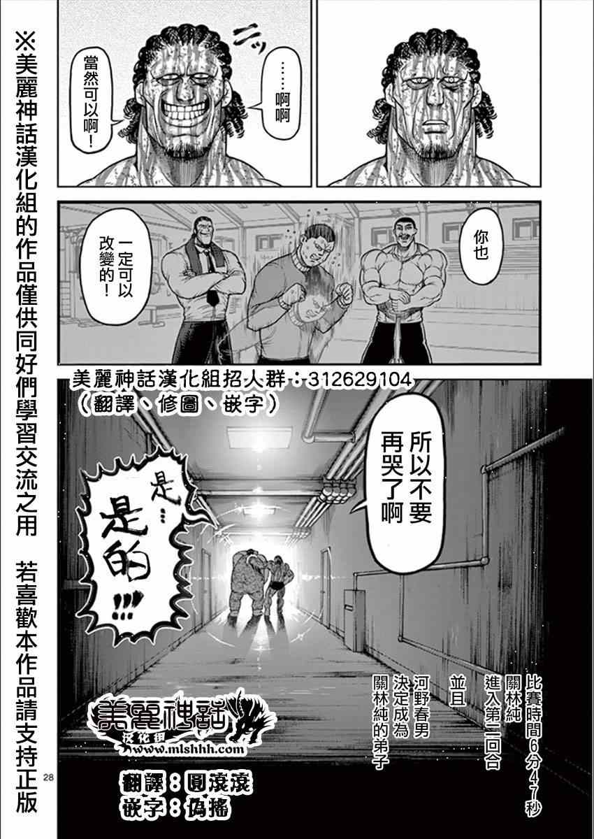 《拳愿阿修罗》漫画最新章节第80话 执念免费下拉式在线观看章节第【26】张图片