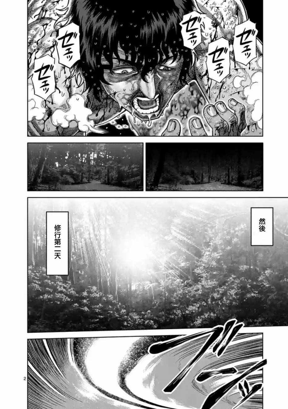 《拳愿阿修罗》漫画最新章节第173话免费下拉式在线观看章节第【2】张图片