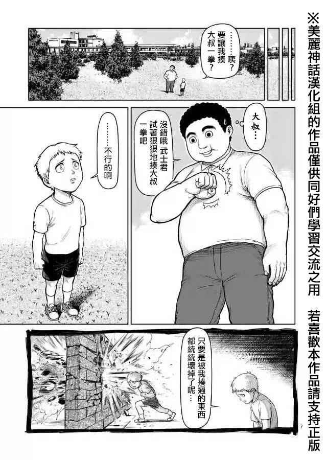 《拳愿阿修罗》漫画最新章节zero第02话免费下拉式在线观看章节第【7】张图片