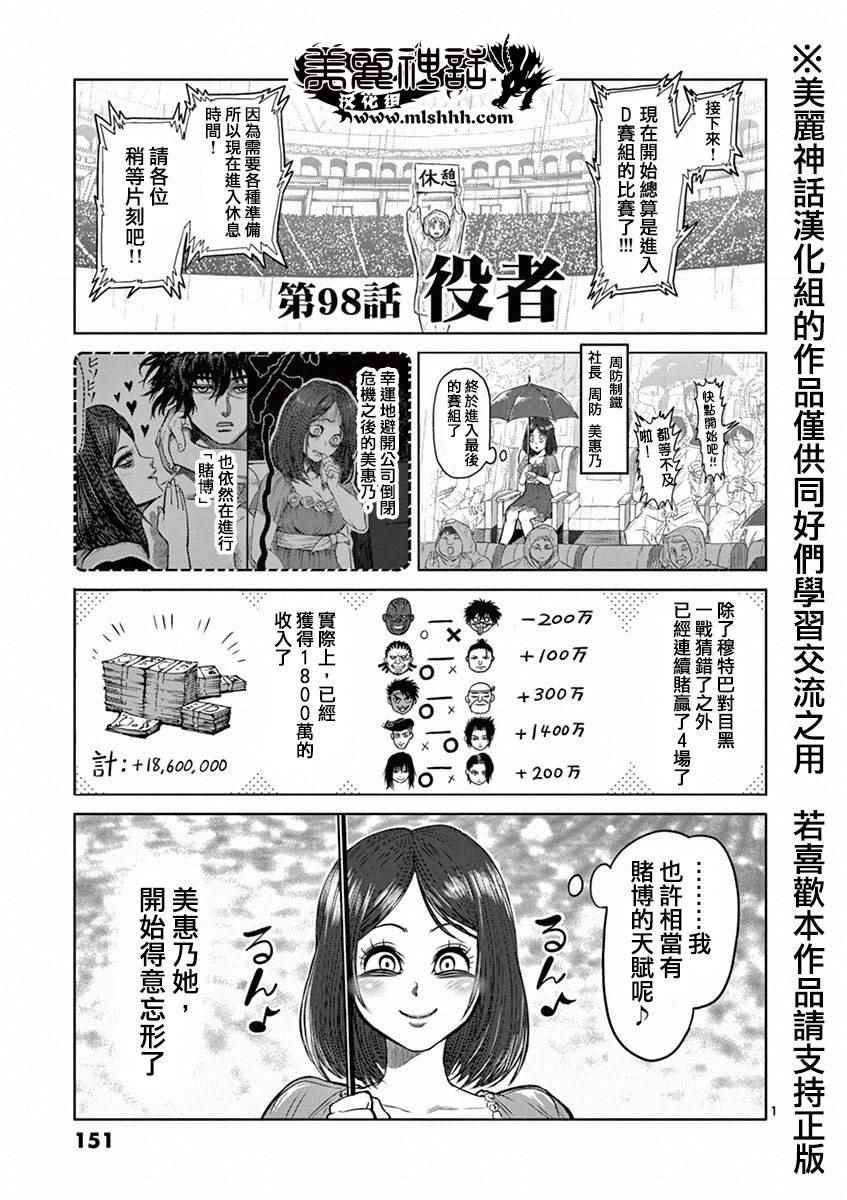 《拳愿阿修罗》漫画最新章节第98话 役者免费下拉式在线观看章节第【1】张图片