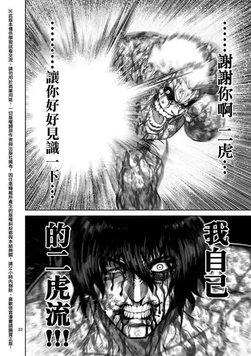 《拳愿阿修罗》漫画最新章节第134话免费下拉式在线观看章节第【22】张图片