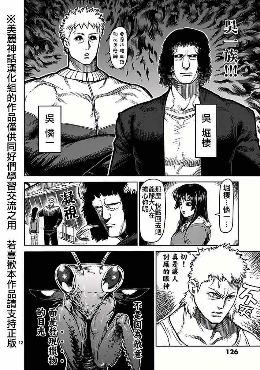 《拳愿阿修罗》漫画最新章节第38话 一族免费下拉式在线观看章节第【12】张图片