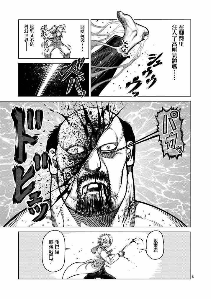 《拳愿阿修罗》漫画最新章节第104话免费下拉式在线观看章节第【5】张图片