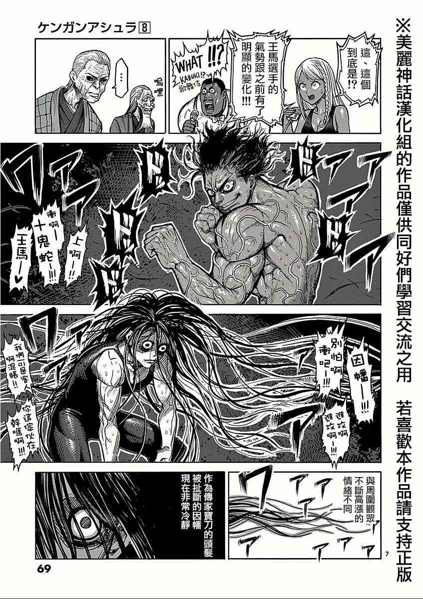 《拳愿阿修罗》漫画最新章节第61话 因幡免费下拉式在线观看章节第【7】张图片