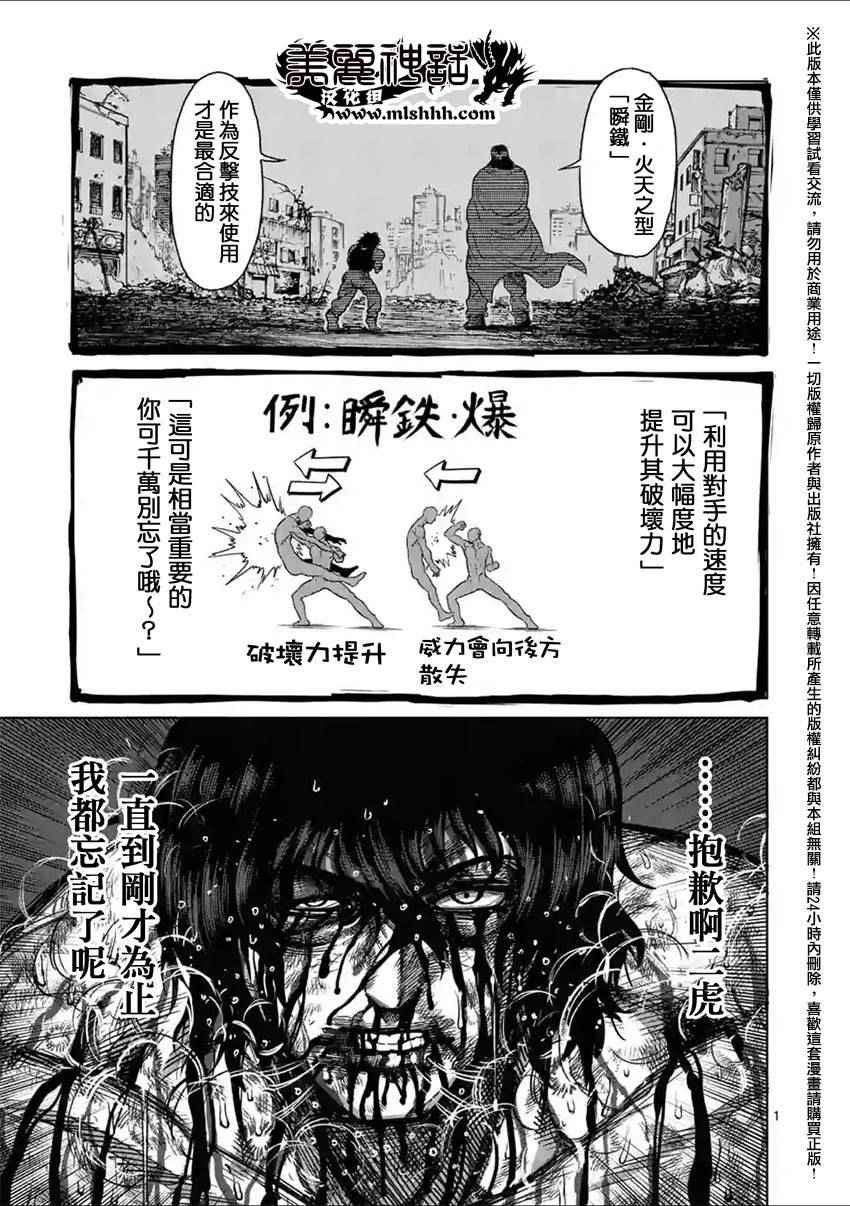 《拳愿阿修罗》漫画最新章节第135话免费下拉式在线观看章节第【1】张图片