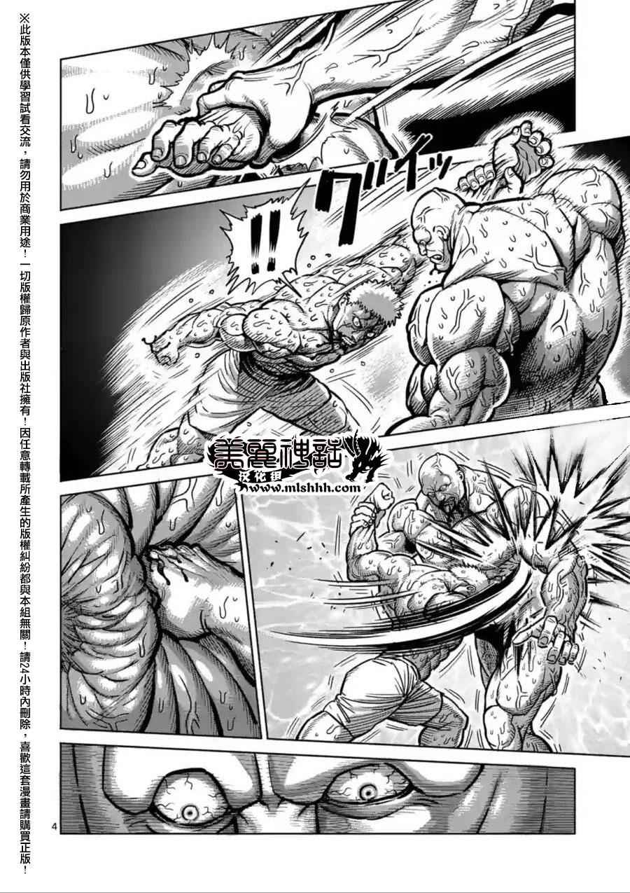 《拳愿阿修罗》漫画最新章节第140话免费下拉式在线观看章节第【4】张图片