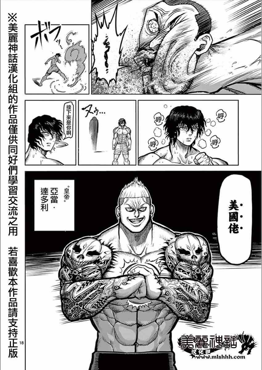 《拳愿阿修罗》漫画最新章节第81话 梦中免费下拉式在线观看章节第【18】张图片