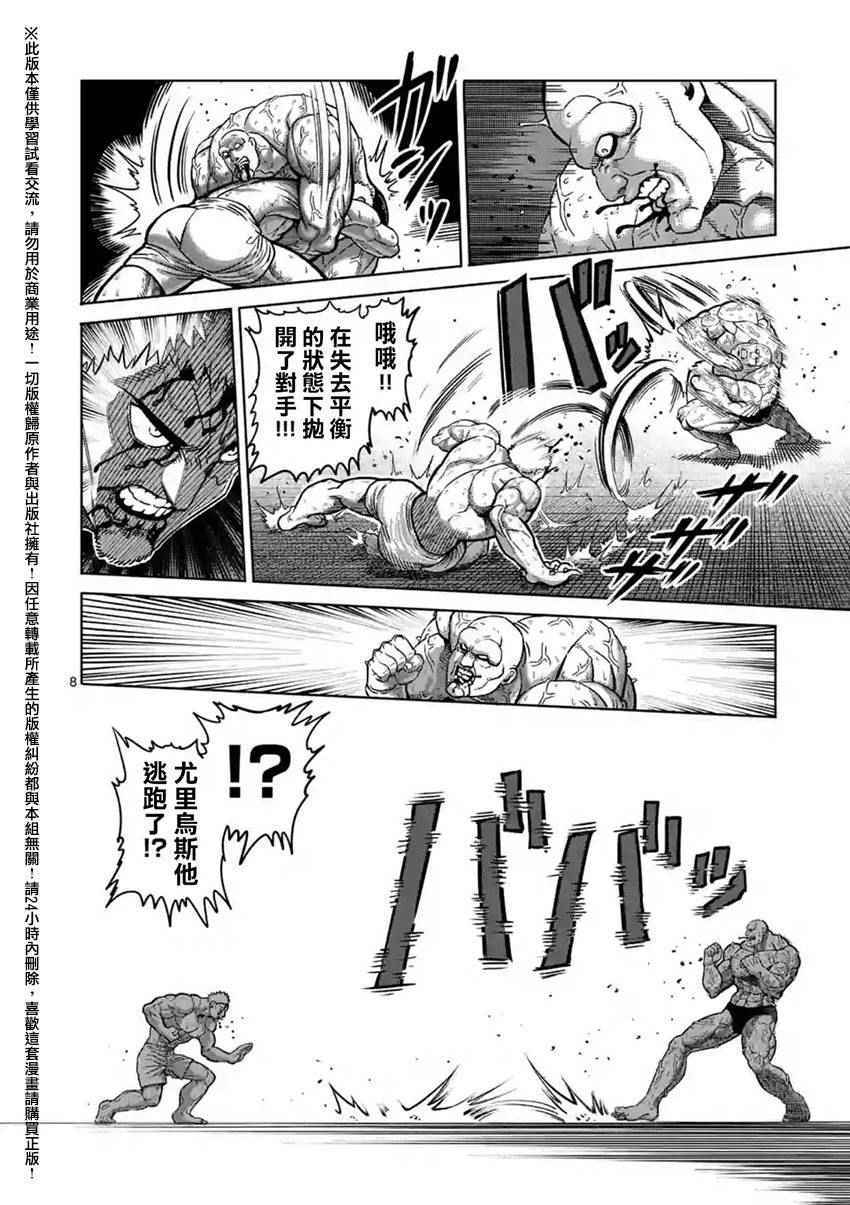 《拳愿阿修罗》漫画最新章节第139话免费下拉式在线观看章节第【8】张图片