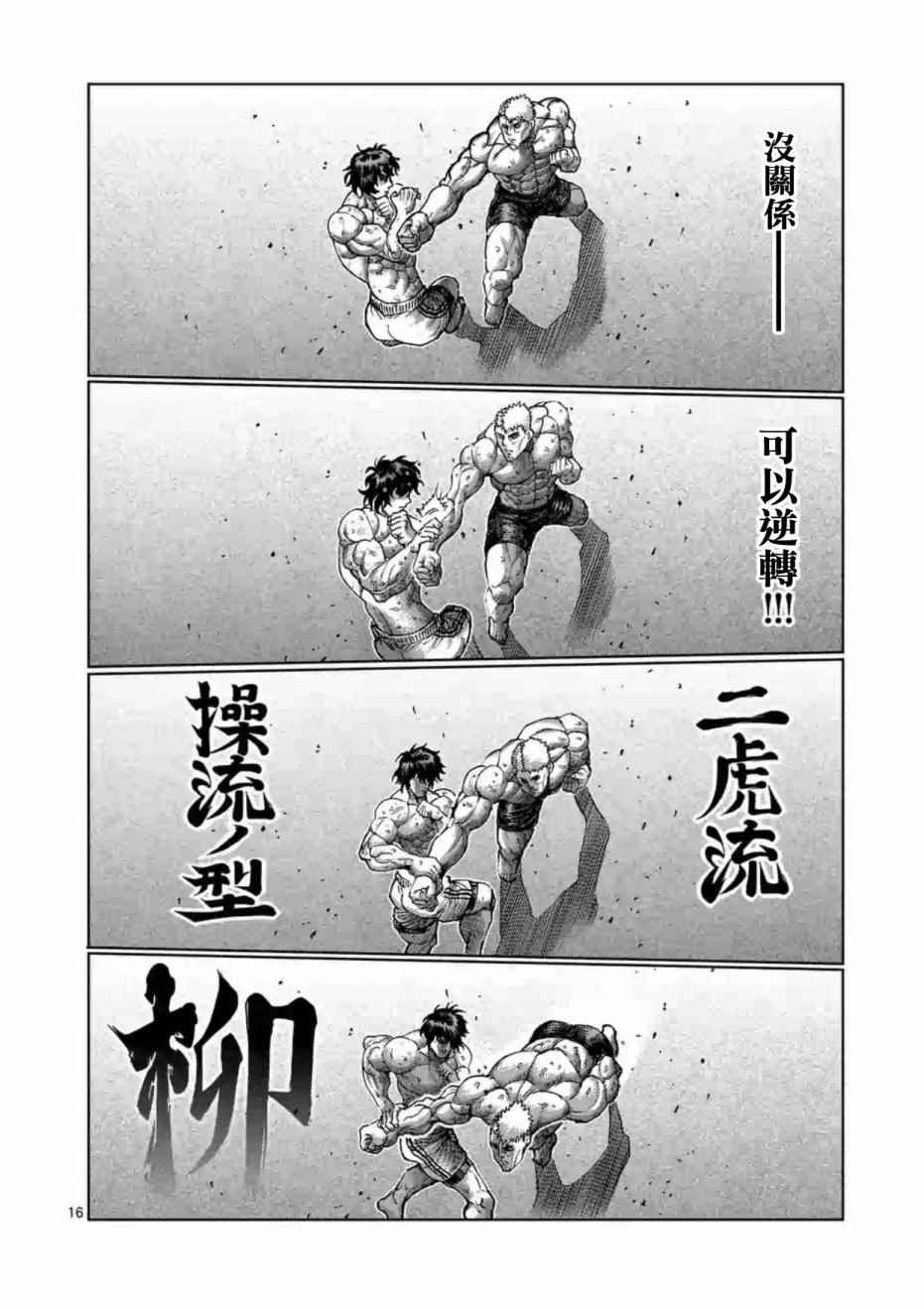 《拳愿阿修罗》漫画最新章节第216话免费下拉式在线观看章节第【15】张图片