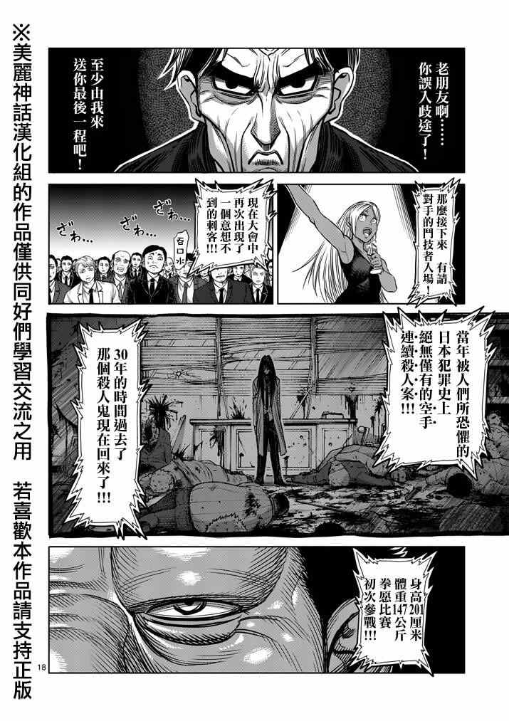 《拳愿阿修罗》漫画最新章节第101话免费下拉式在线观看章节第【18】张图片