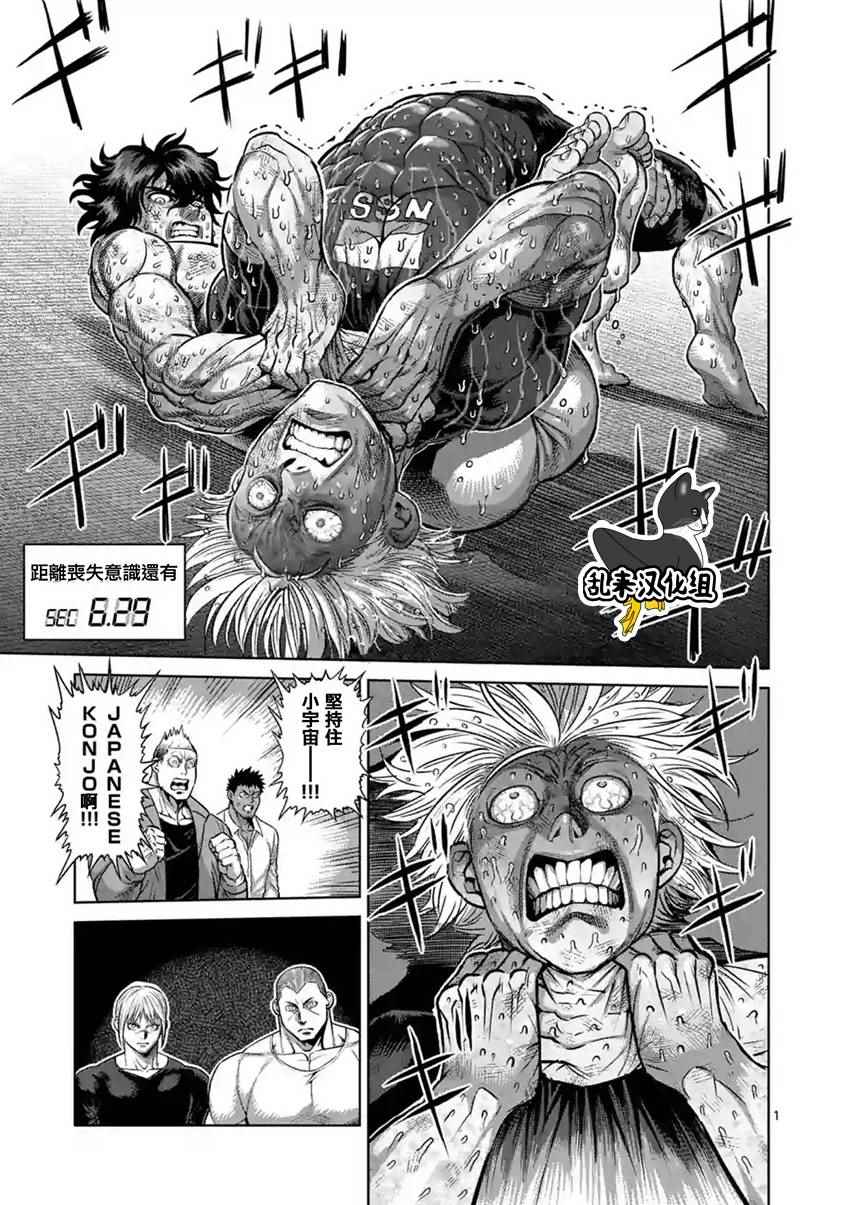 《拳愿阿修罗》漫画最新章节第188话免费下拉式在线观看章节第【1】张图片