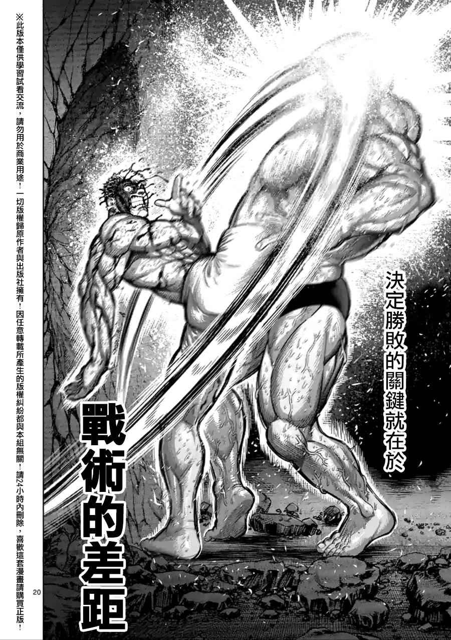 《拳愿阿修罗》漫画最新章节第140话免费下拉式在线观看章节第【20】张图片