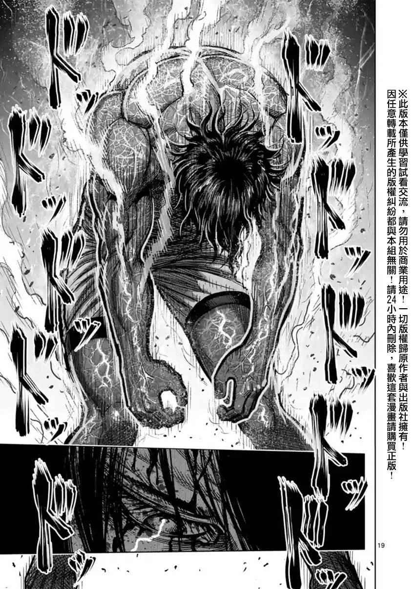 《拳愿阿修罗》漫画最新章节第131话免费下拉式在线观看章节第【19】张图片