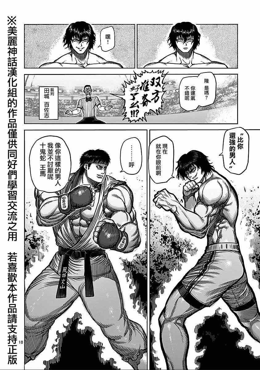 《拳愿阿修罗》漫画最新章节第9卷外传 对战（前编）免费下拉式在线观看章节第【17】张图片