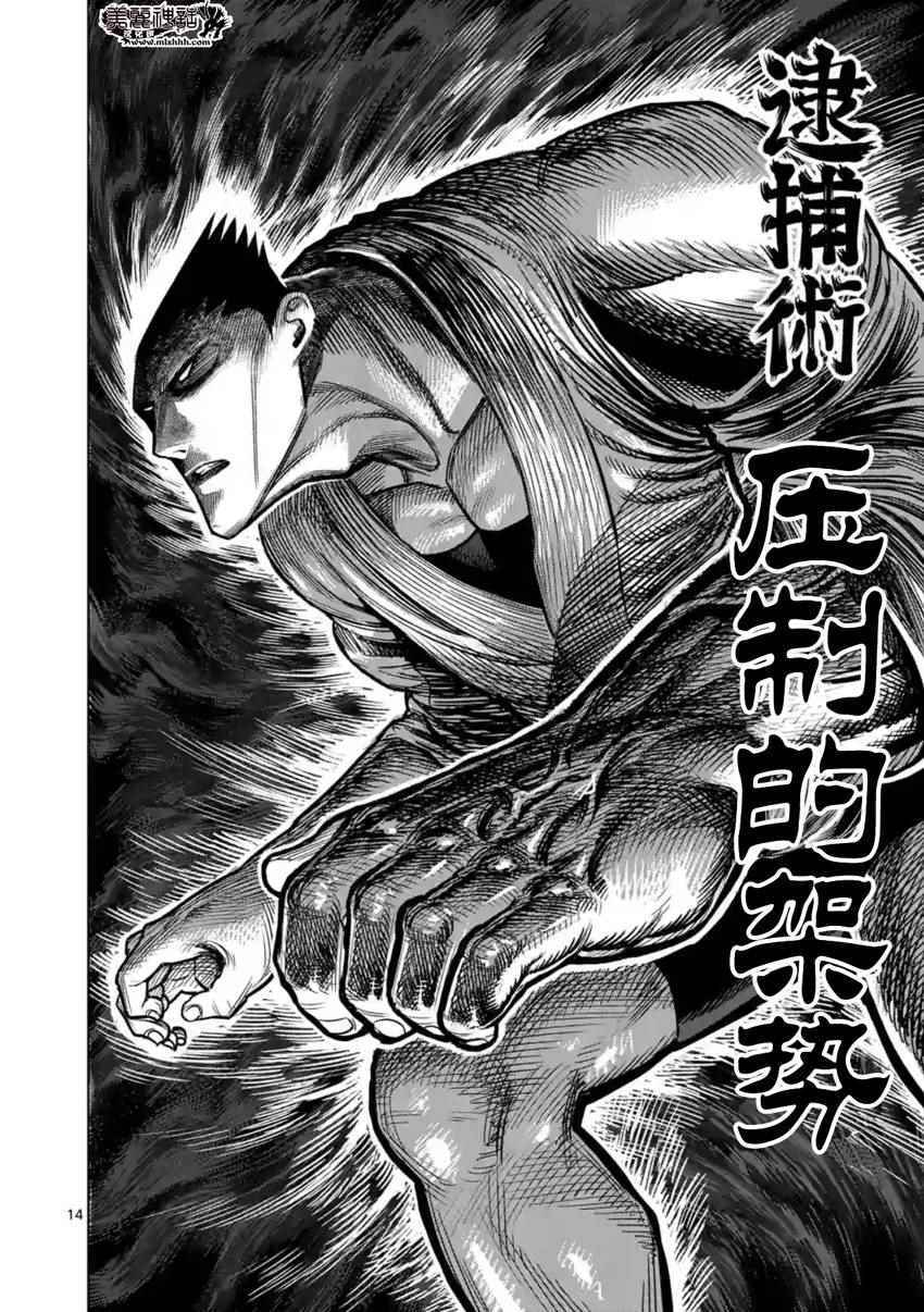 《拳愿阿修罗》漫画最新章节第121话免费下拉式在线观看章节第【14】张图片