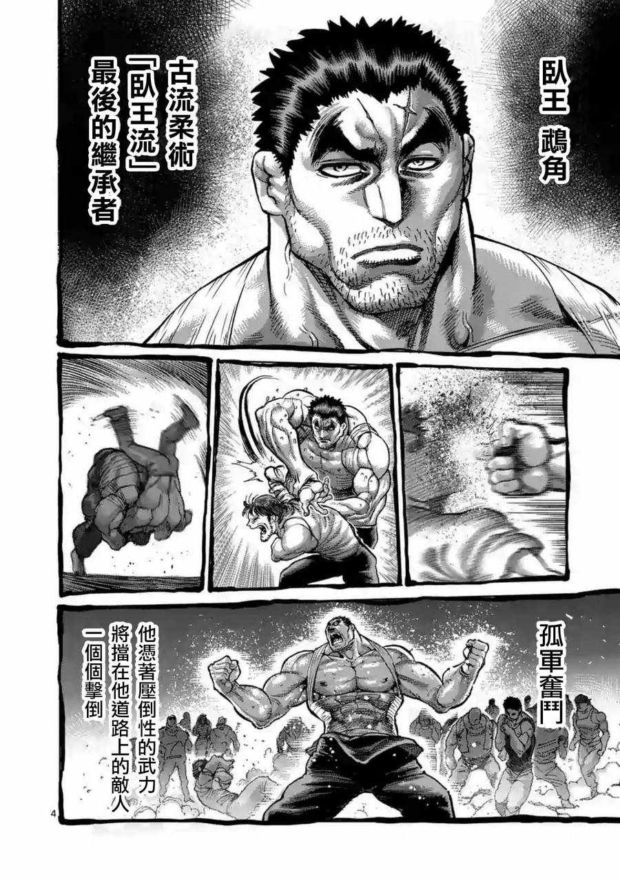 《拳愿阿修罗》漫画最新章节第228话免费下拉式在线观看章节第【4】张图片